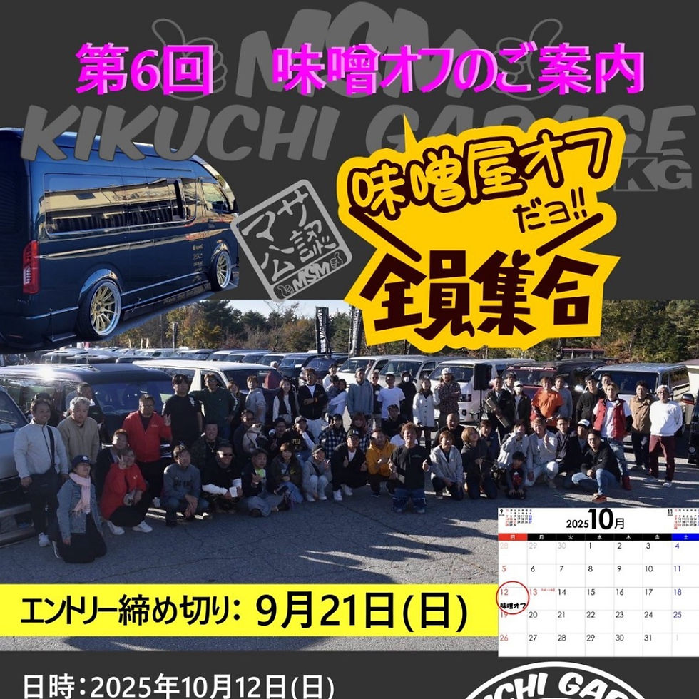 味噌オフ出展のお知らせ