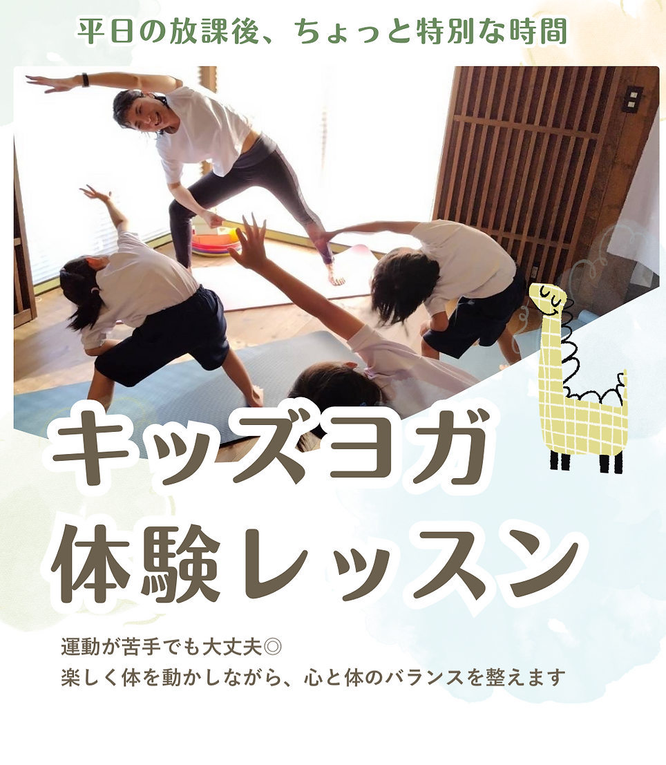 キッズヨガ体験レッスン-2.png
