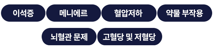 노인어지러움의-주요-원인.png