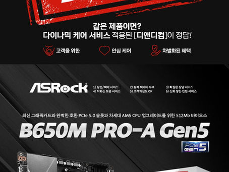 디앤디컴, PCIe 5.0 인터페이스를 지원하는 ‘ASRock B650M Pro-A Gen5’ 출시
