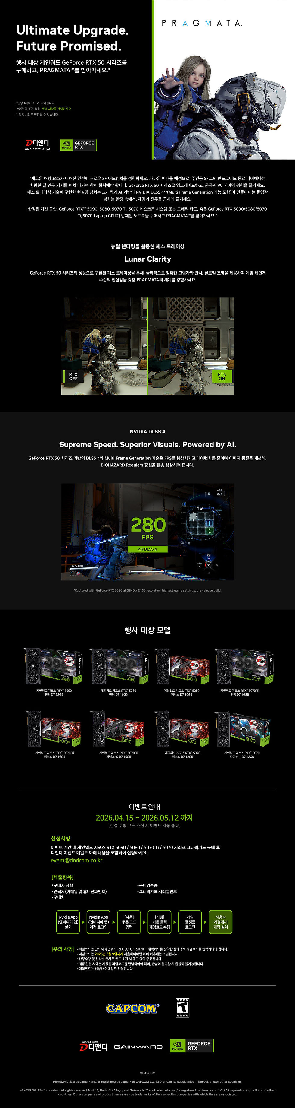 디앤디컴, '프래그마타(PRAGMATA)' 엔비디아 게임 번들 프로모션 진행