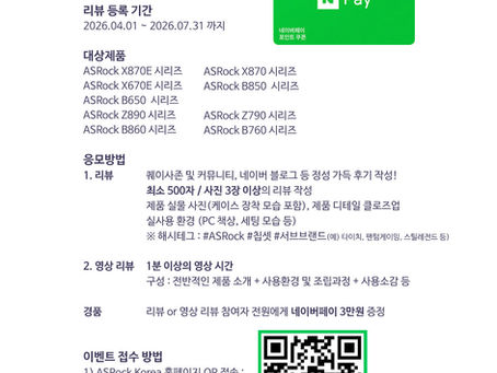 디앤디컴, 애즈락 메인보드 ‘나의 ASRock 스토리 챌린지 프로모션 시즌3’ 진행