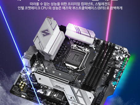 디앤디, 폴리크롬 싱크 RGB와 BFB 기술이 적용된, 애즈락 B460M 스틸레전드 출시!