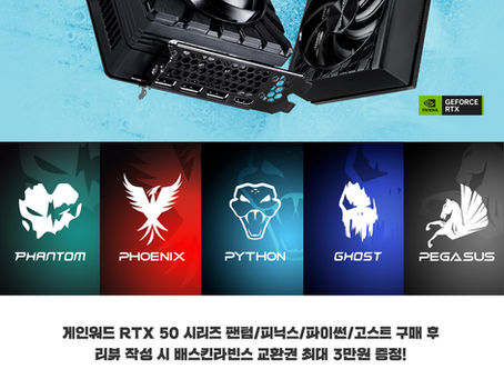 디앤디컴, 8월 게인워드 그래픽카드 리뷰 이벤트 개시