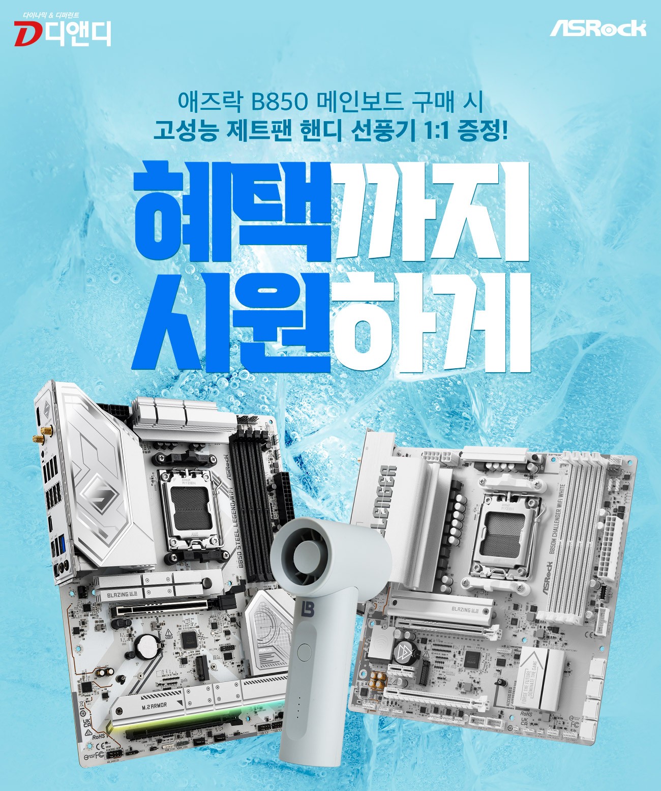 ASRock B850 Motherboard