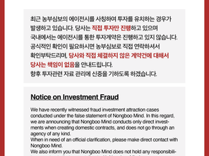 Notice on Investment Fraud
