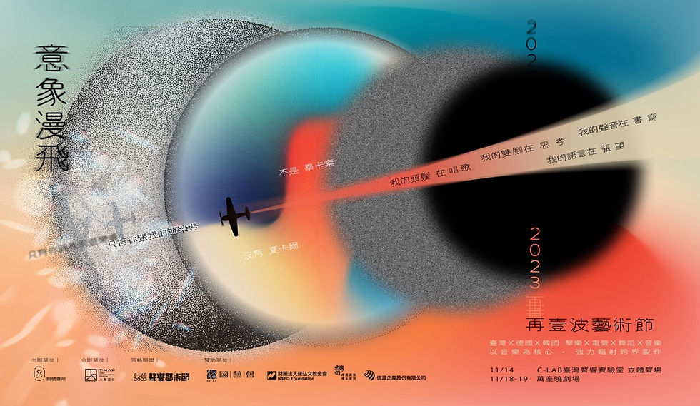 2023再壹波藝術節