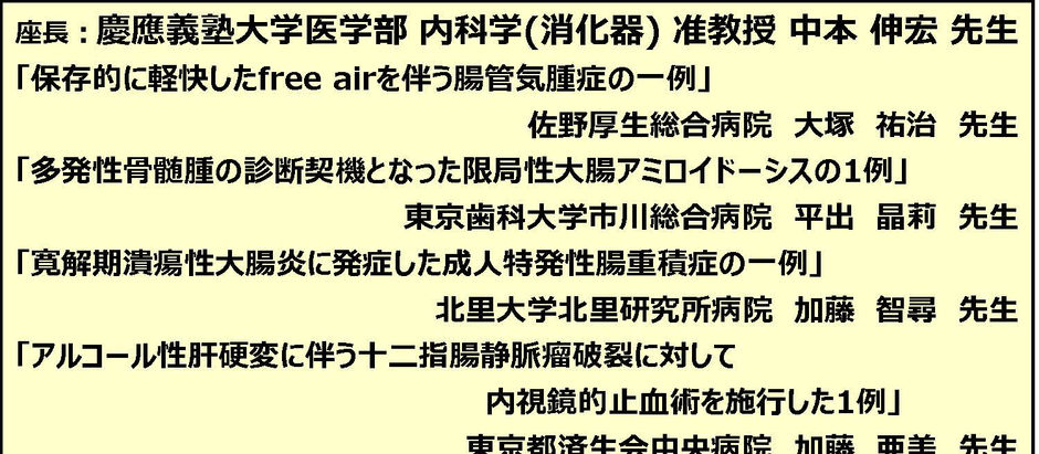 12月5日に冬季消化器病疾患学術講演会2023が開催されます。(終了しました)