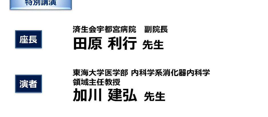 4月10日(金)加川教授がハイブリッド講演会で講演します