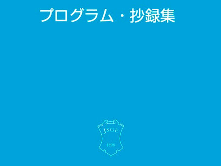 7月12日(土)日本消化器病学会関東支部第385回例会を開催しました(終了しました)。