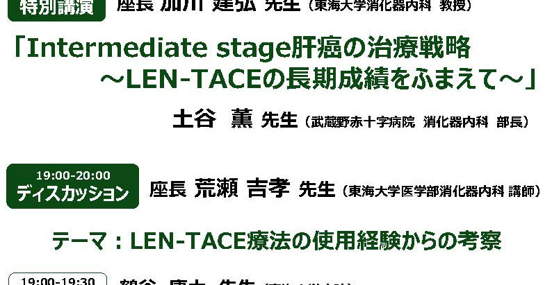 2月14日(水)にLEN-TACE Seminar in 湘南がWEB配信されます。(終了しました)