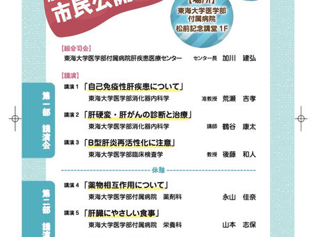 9月6日(土)に2025年度市民公開講座を開催します。