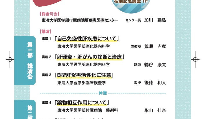 9月6日(土)に2025年度市民公開講座を開催します。