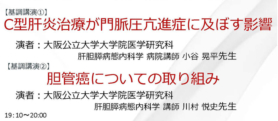 10/19(木)Naniwa Liver Science Meetingが開催されます。