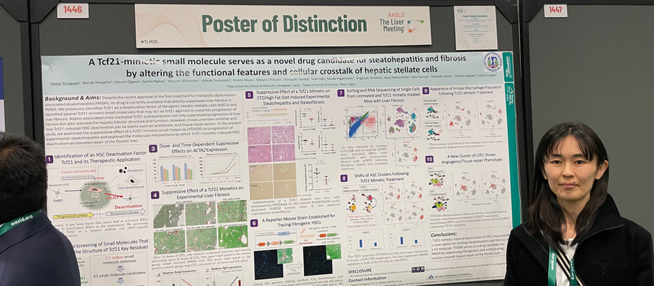 AASLD2025に参加しました。