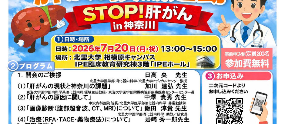 7月20日（月）北里大学で市民公開講座が開催されます