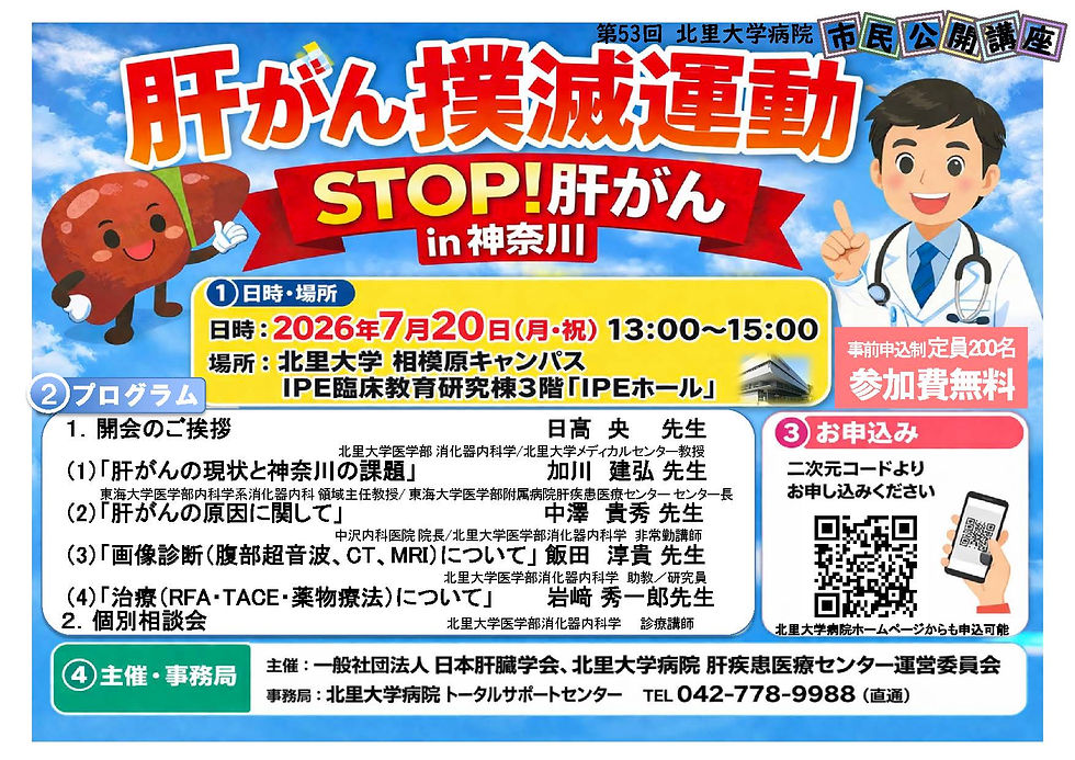 7月20日（月）北里大学で市民公開講座が開催されます