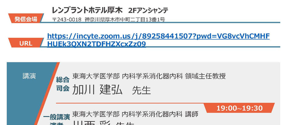 10/16(月)胆道がん診療Webセミナーが行われます。