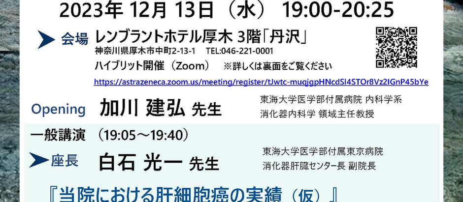 12月13日(水)にHCC Expert Conferenceが開催されます。(終了しました)