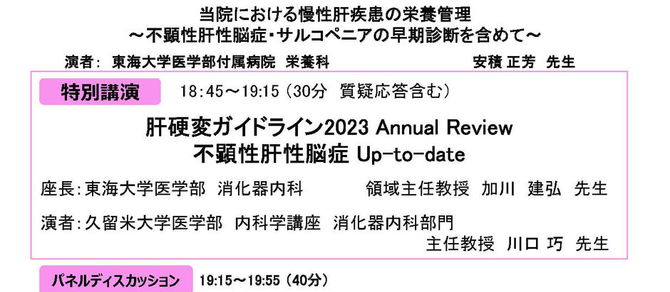 2024年1月18日(木)に第3回 神奈川県央・県西肝疾患フォーラムが開催されます。(終了しました)