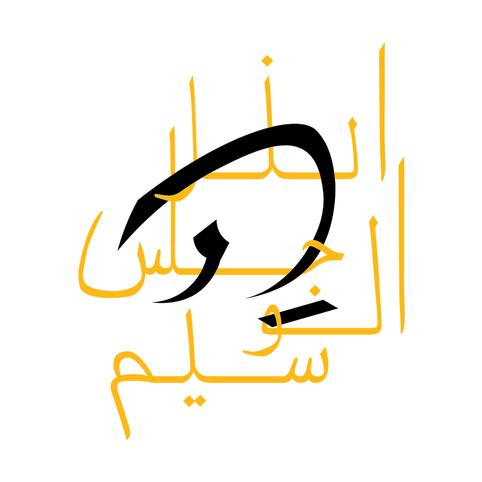 Initial of the letter 'Ha' from a petitioner with an Arabic inscription.png