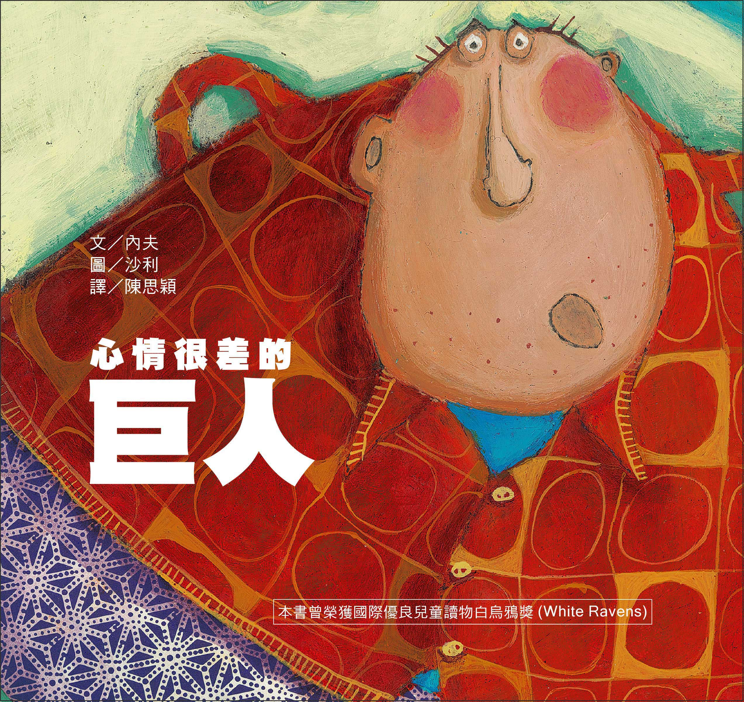 心情很差的巨人