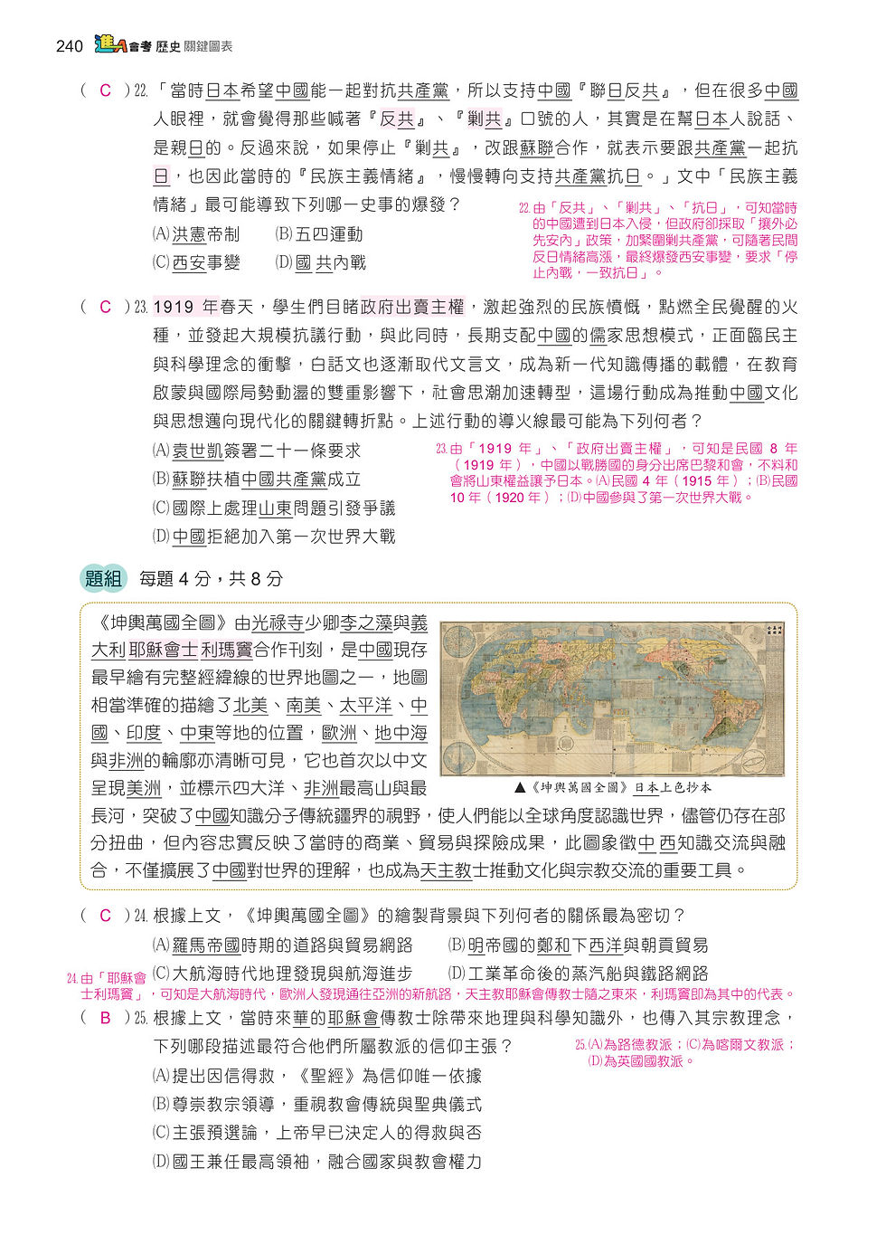 116關鍵歷史-內文_p240.jpg