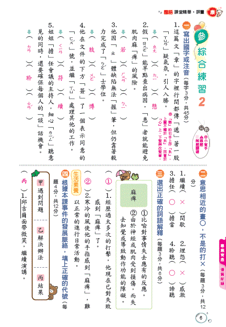 EDM-112國小課評-國語-3.GIF