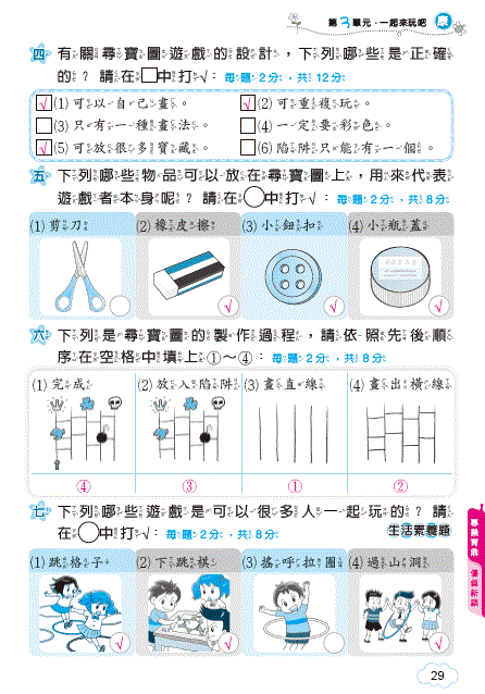 EDM-112國小課評-生活-4.GIF