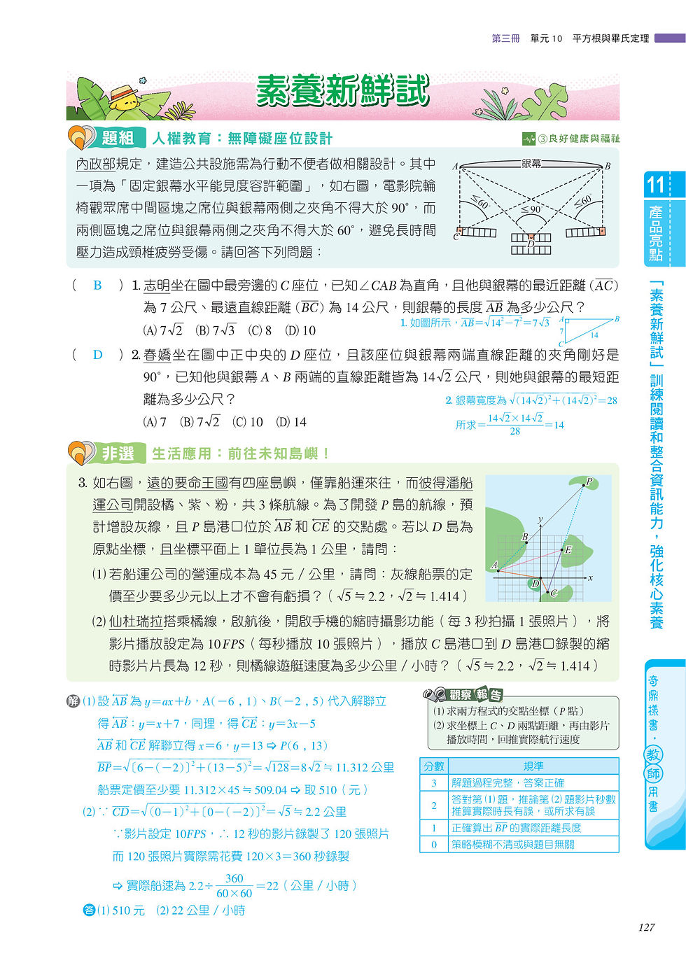 116 進數學-內文_p127.jpg