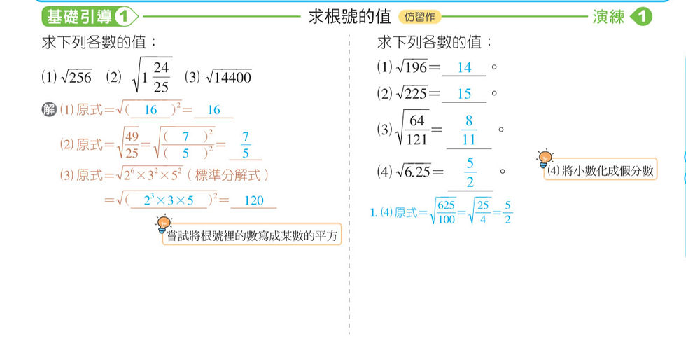 116 進數學-內文_p117_edited.jpg