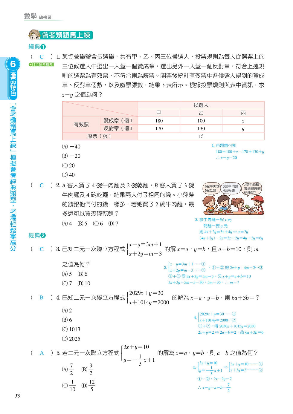 116 KO數學-內文_p56.jpg