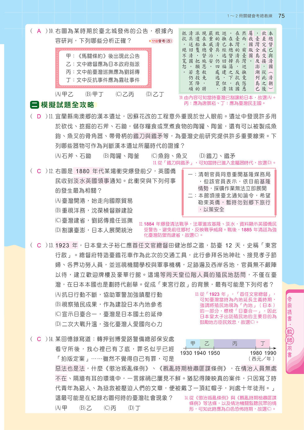 116關鍵歷史-內文_p75.jpg