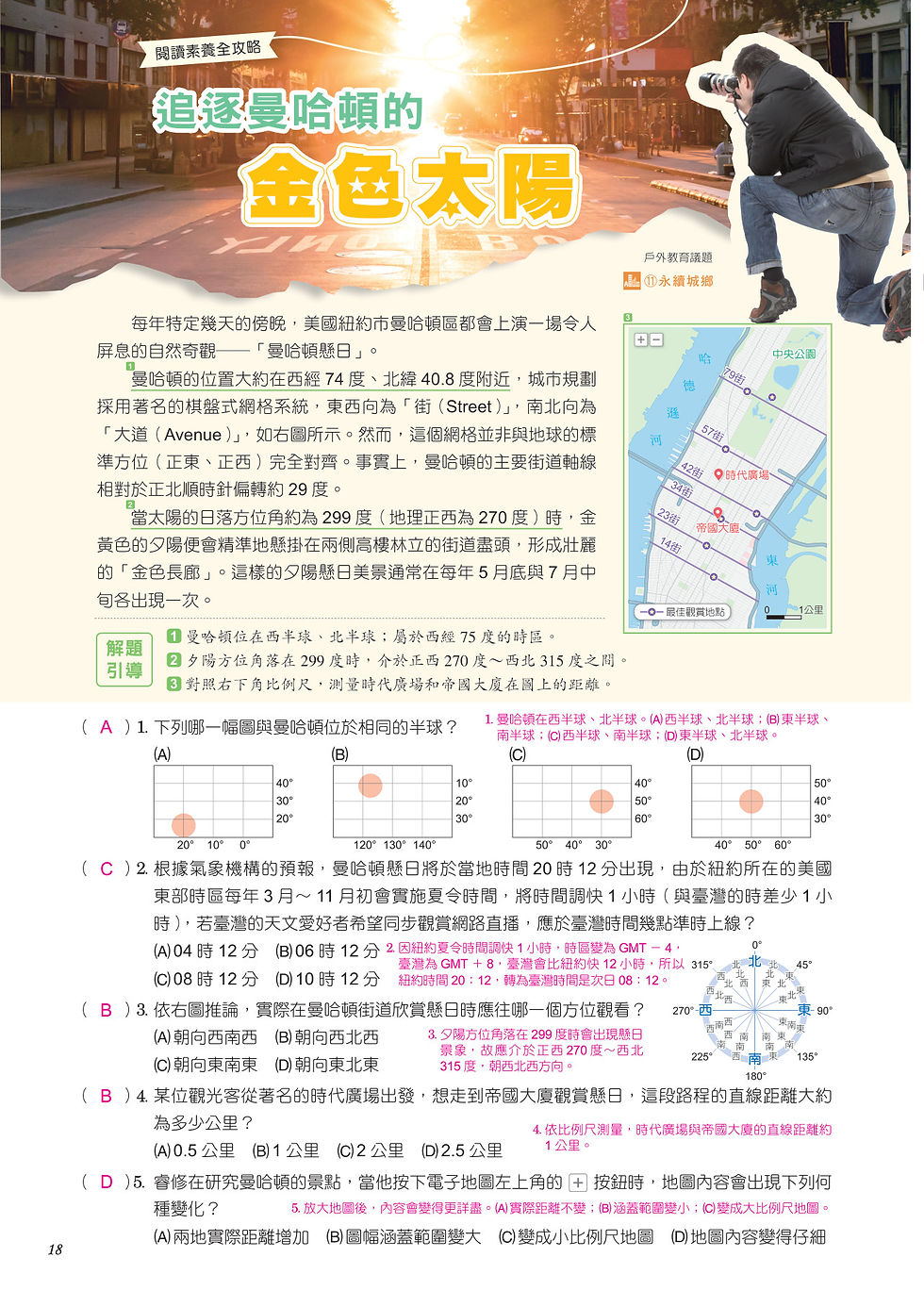 116 KO地理-內文_p18.jpg