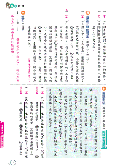 EDM-112國小課評-國語-4.GIF