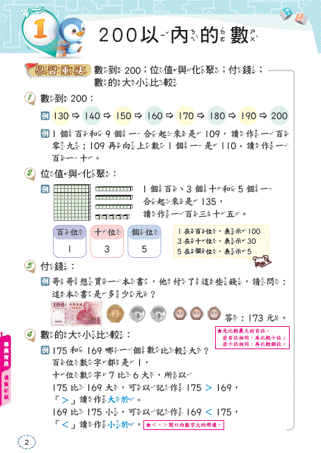 EDM-112國小課評-數學-1.GIF