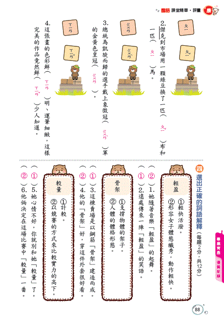 EDM-112國小課評-國語-8.GIF