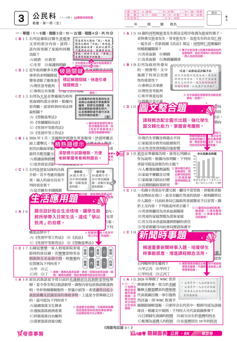 116進 關鍵-公民8K卷(樣)_p1.jpg