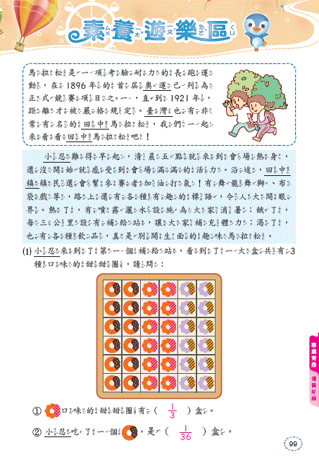 EDM-112國小課評-數學-5.GIF