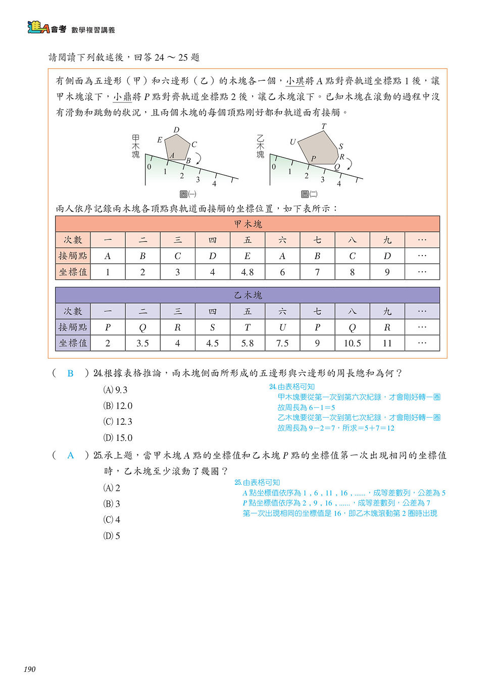 116 進數學-內文_p190.jpg