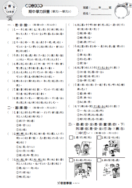 EDM-112國小課評-生活-7.GIF