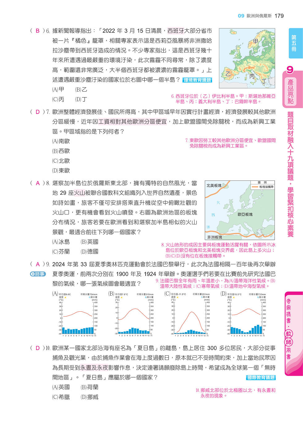 116關鍵地理-內文_p179.jpg