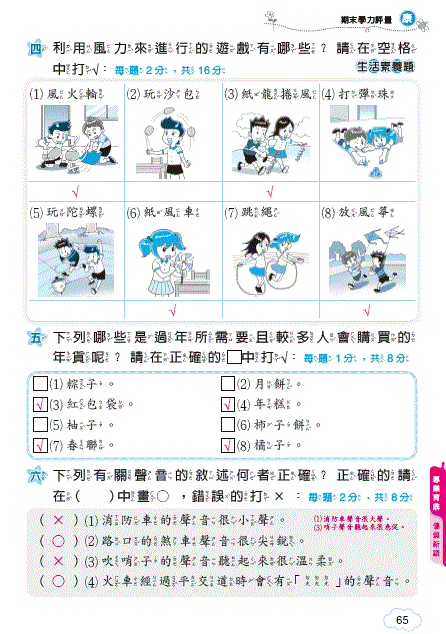 EDM-112國小課評-生活-6.GIF