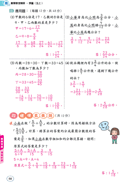 EDM-112國小課評-數學-3.GIF