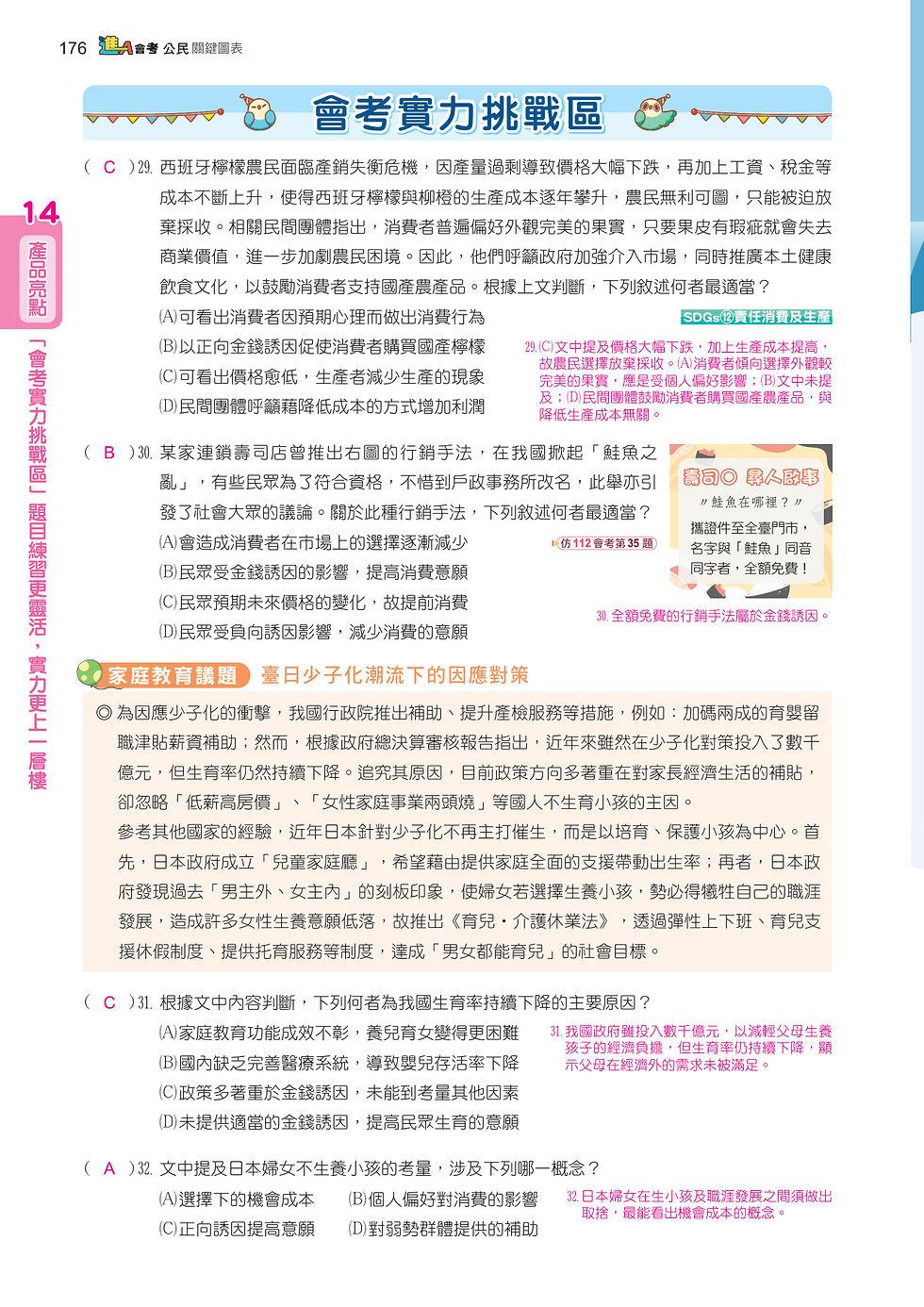 116關鍵公民-內文_p176.jpg