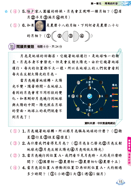 EDM-112國小課評-自然-4.GIF