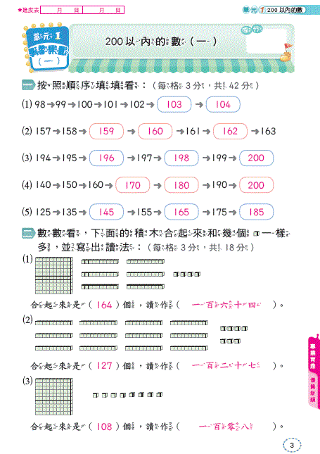 EDM-112國小課評-數學-2.GIF