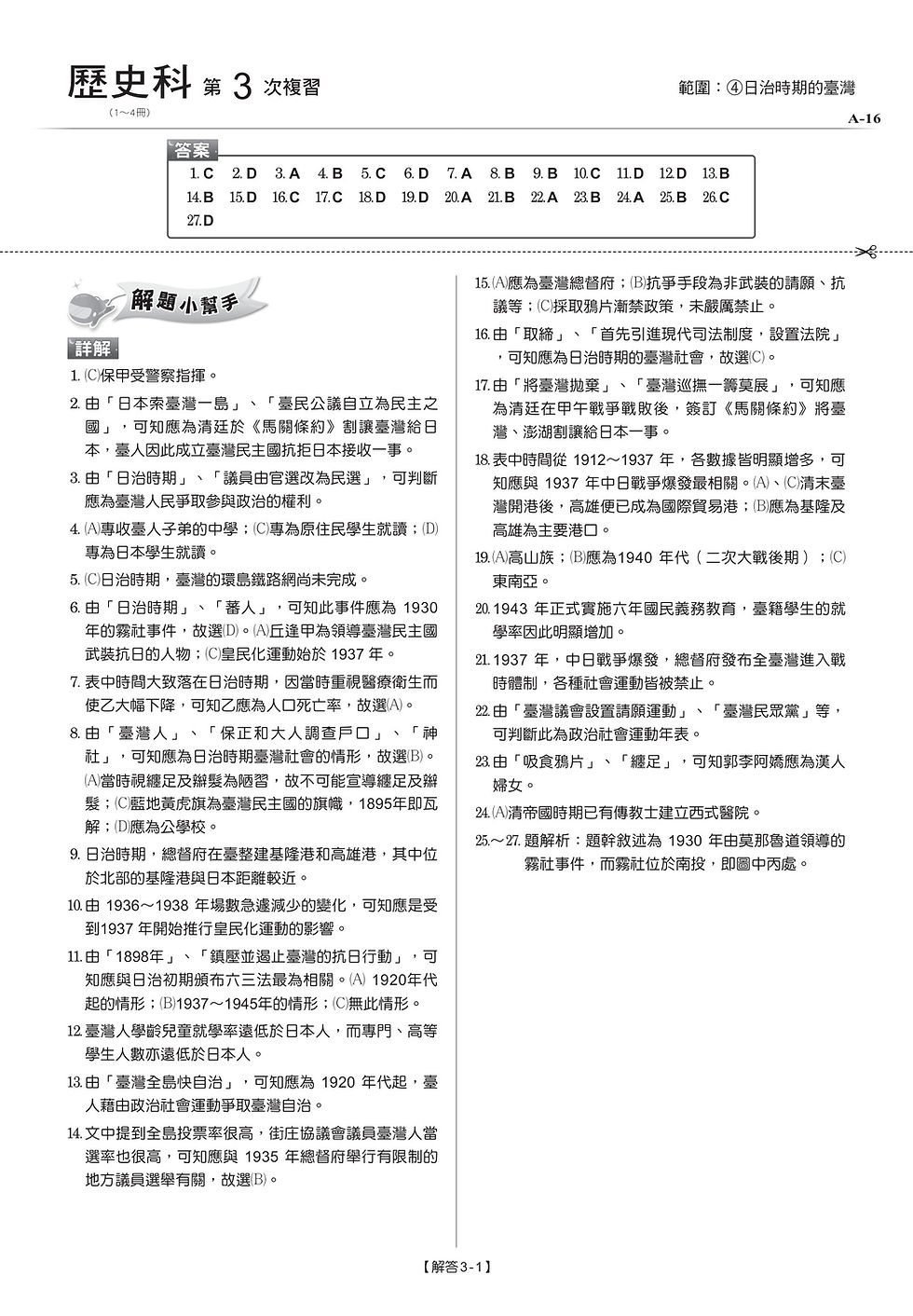 1165KO 歷史8K卷(樣)_p7.jpg