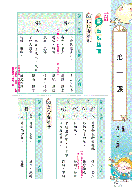 EDM-112國小課評-國語-1.GIF