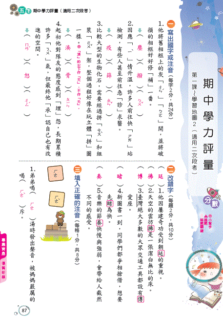 EDM-112國小課評-國語-7.GIF